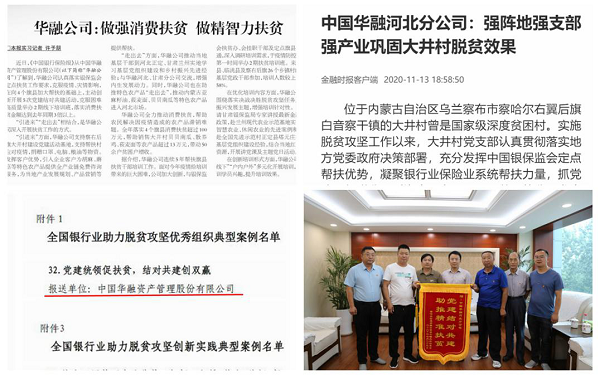 中國華融:抓黨建促扶貧 搭平臺(tái)拓成效