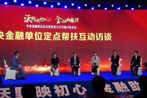 中國華融參加中央金融單位定點(diǎn)幫扶助力鄉(xiāng)村振興推進(jìn)會   獲評金融單位定點(diǎn)扶貧先進(jìn)集體、先進(jìn)個人