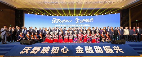 中國華融參加中央金融單位定點(diǎn)幫扶助力鄉(xiāng)村振興推進(jìn)會   獲評金融單位定點(diǎn)扶貧先進(jìn)集體、先進(jìn)個人