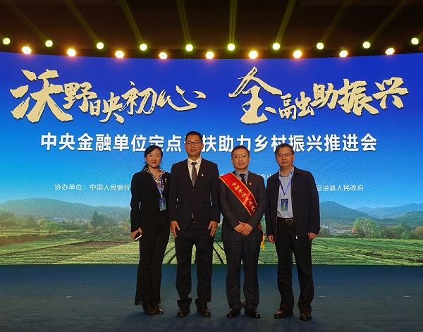 中國華融參加中央金融單位定點(diǎn)幫扶助力鄉(xiāng)村振興推進(jìn)會   獲評金融單位定點(diǎn)扶貧先進(jìn)集體、先進(jìn)個人